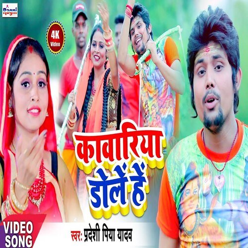 Kanwariya Dole Hai