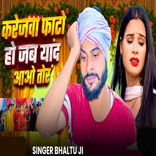 Karejwa Phato Ho Jab Yaad Aao Tor