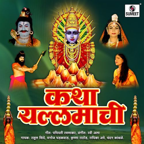 Katha Yellammachi
