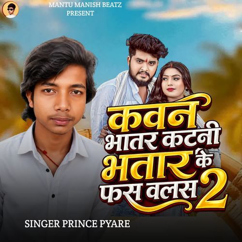 Kavan Bhatar Katni Bhataar Ke Fasbals 2