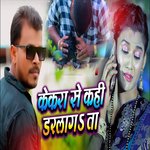 Kekara Se Kahi Darlaga Ta