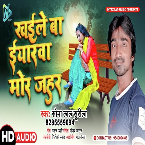 Khaile Ba Yarwa Mor Jahar (Bhojpuri)