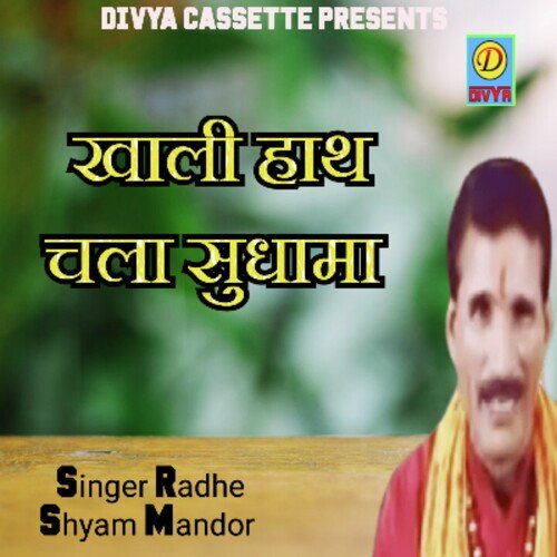 Khali Hath Chala Sudhama (Haryanvi)