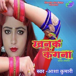 Khanke kangana (Khortha)