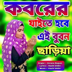 Kobore Jaite Hobe Ei Bubon Chariya