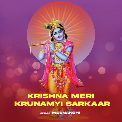 Krishna Meri Krunamyi Sarkaar