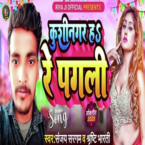 Kushinagar H Re Pagli (Bhojpuri Song)