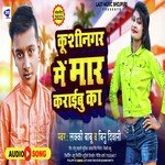 kushinagar me mar karaibu ka