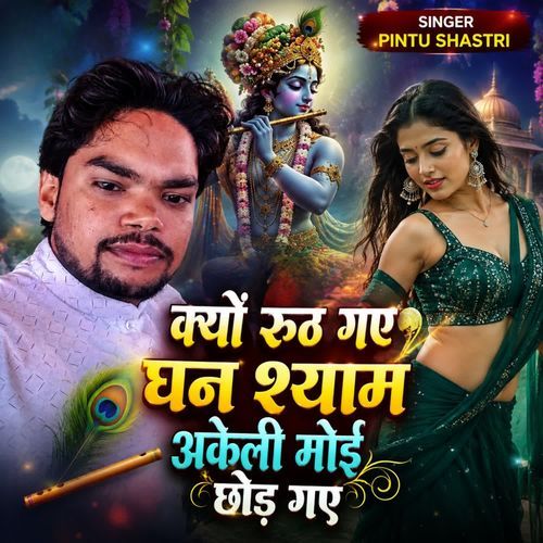 Kyo ruth gaye ghanshyam akeli moi chhod gaye