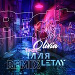 Весна (ІЛЛЯ LETAY Remix)