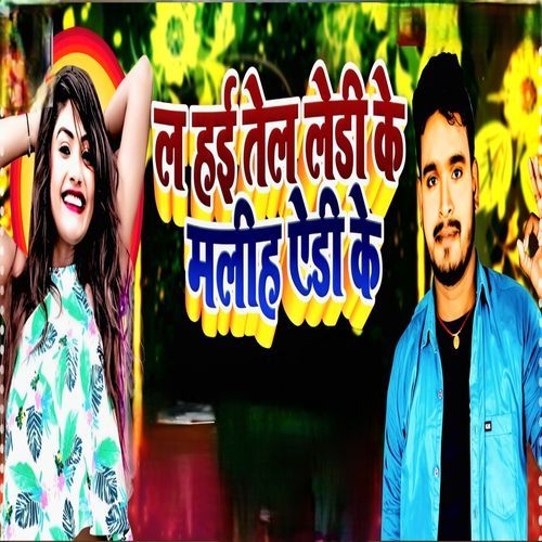 La Hai Tel Lady Ke Malih Aidi Ke