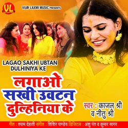 Lagao Sakhi Ubtan Dulhaniya Ke (Original)-NV4qey1FGl4