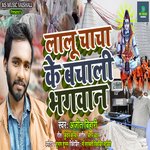 Lalu Chacha Ke Bacha Li Bhagwan (Bhojpuri)
