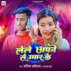 Lele Apne Se Ughar Ke