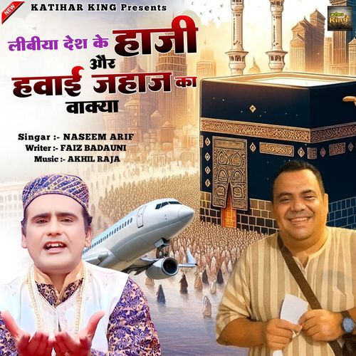 Libya Desh Ke Hajji Aur Hawai Jahaj Ka Waqia