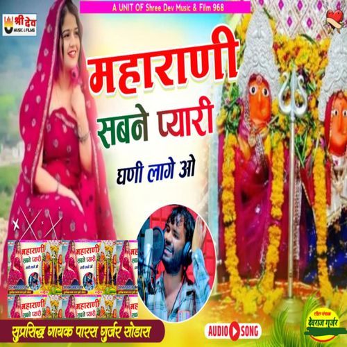 Maharani Sabne Pyari Lage