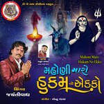 Mahoni Maro Hukam No Ekko