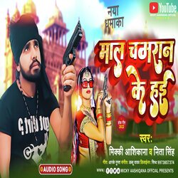 Mal Chamran Ke Hae (Bhojpuri Song 2022)-RyoOAitjYkA