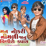 Man Nokri Nimali Janu Viniro