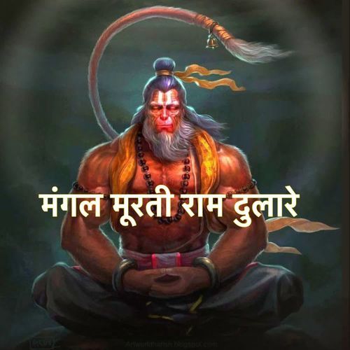 Mangal Murati Ram Dulare