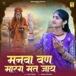 Manva Van Marag Mat Jaay