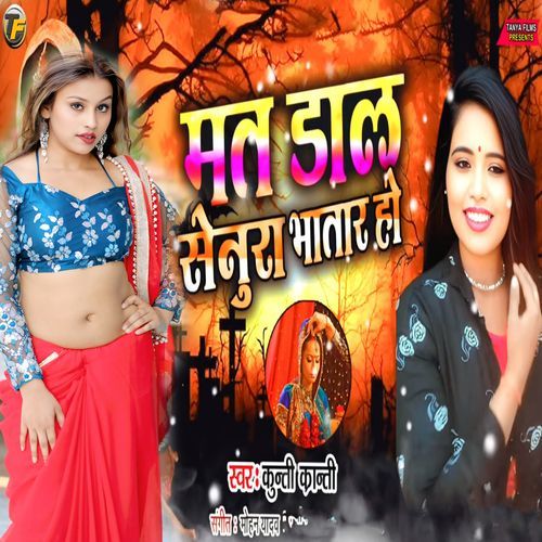 Mat Dal Senura Bhatar Ho