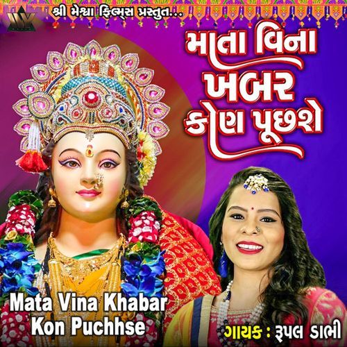 Mata Vina Khabar Kon Puchhse
