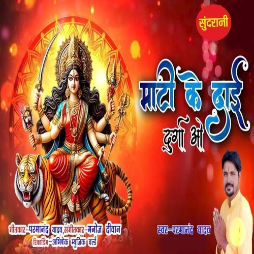 Mati Ke Dai Durga Wo_poster_image