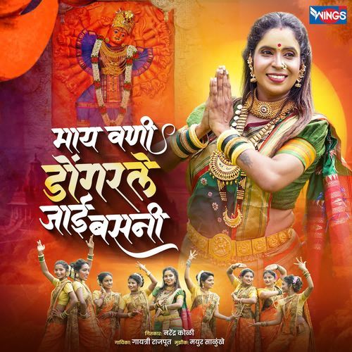 May Vani Dongarle Jai Basni