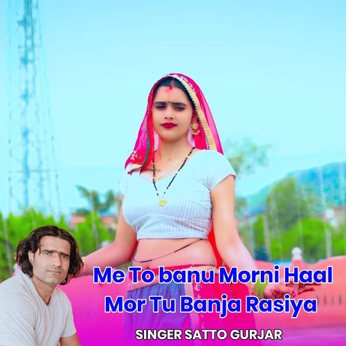 Me To Banu Morni Haal Mor Tu Banja Rasiya