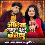Media Jaisan Jhuth Bolela