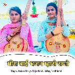 Meera Bai Bhajan Mharo Rano