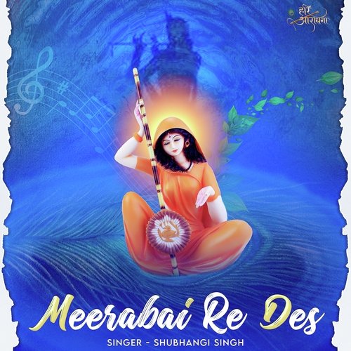 Meerabai Re Des