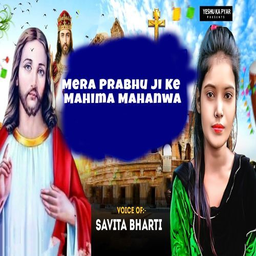 Mera Prabhu Ji Ke Mahima Mahanwa (Original)