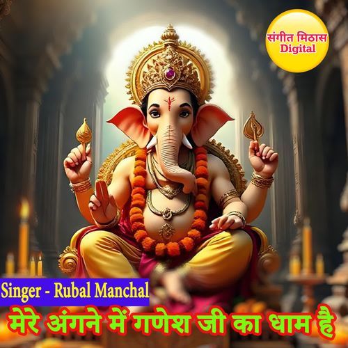 Mere Angane Mein Ganesh Ji Ka Dham Hai