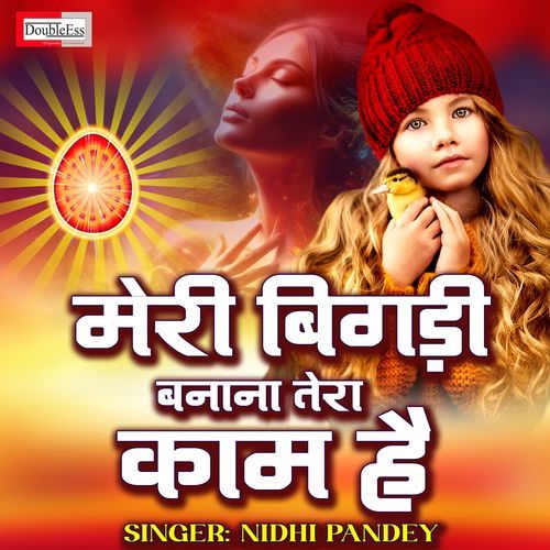 Meri Bigdi Bnana Tera Kam Hai