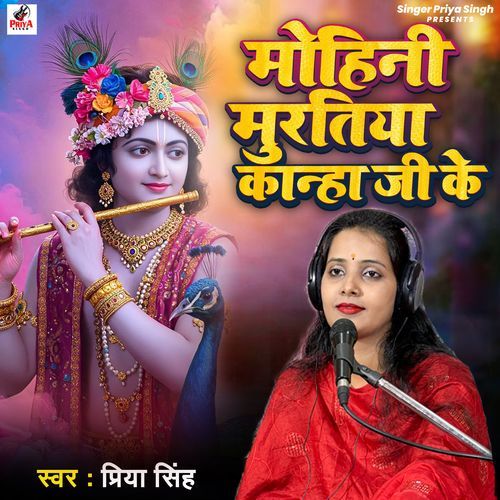 Mohini Muratiya Kanaha Ji Ke