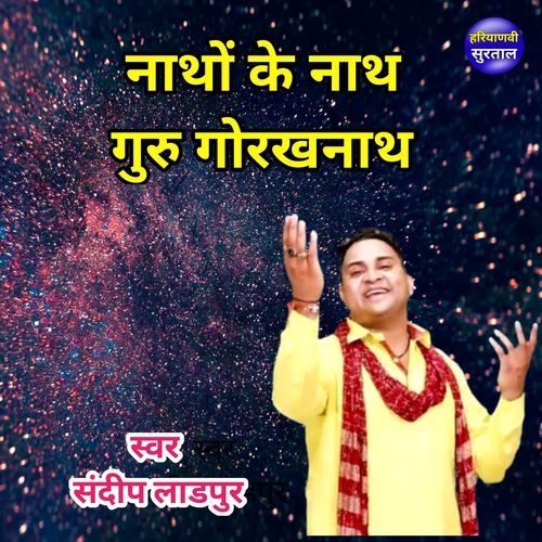 Natho Ke Nath Guru Gorakhnath