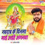 Navratr Ke Dinma Maai Aihe Anganma