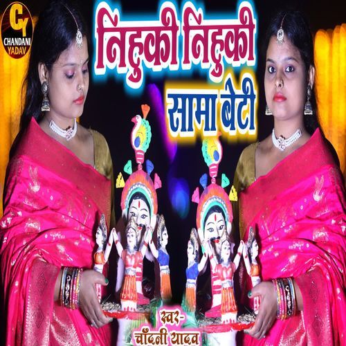 Nihuki Nihuki Sama Beti By Chandani Yadav