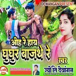 Oh Re Hay Ghughur Bhajthe Re
