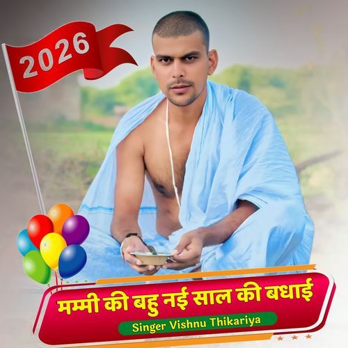 मम्मी की बहु नई साल की बधाई