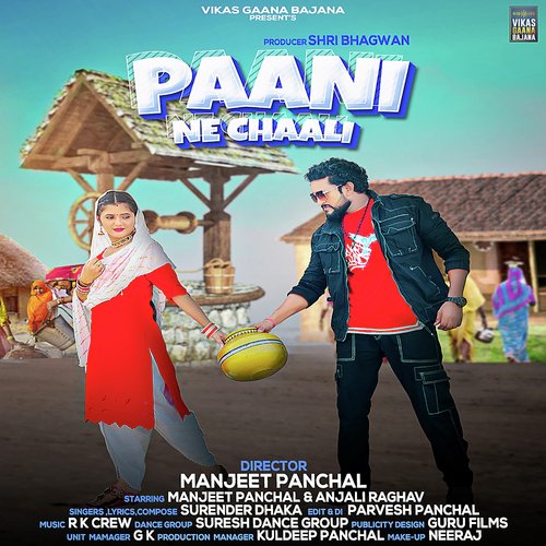 Paani Ne Chaali (feat. Manjeet Panchal,Anjali Raghav,Surender Dhaka)