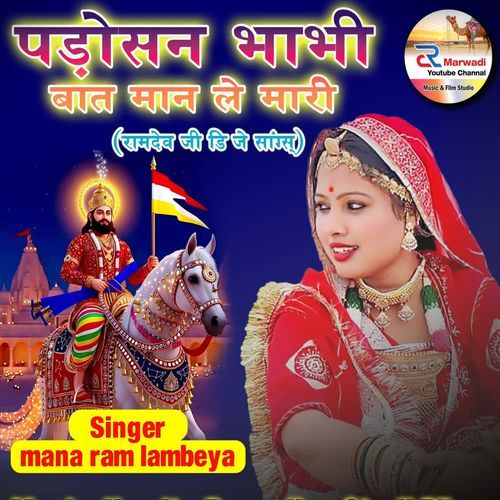 Padosan Bhabhi Bat Maan Le Mari