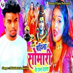 Pahila Somari Ke Jal Chadata