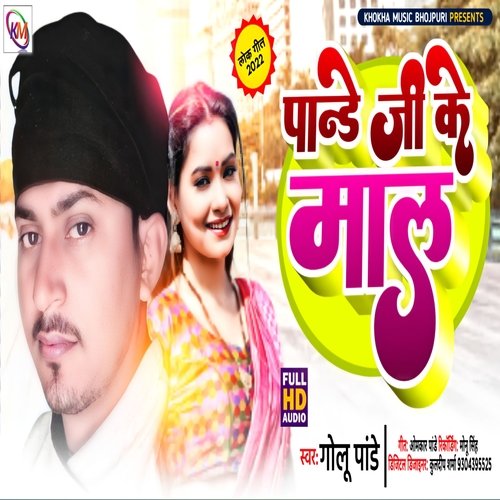 Pandey Ji Ke Mal (Bhojpuri)