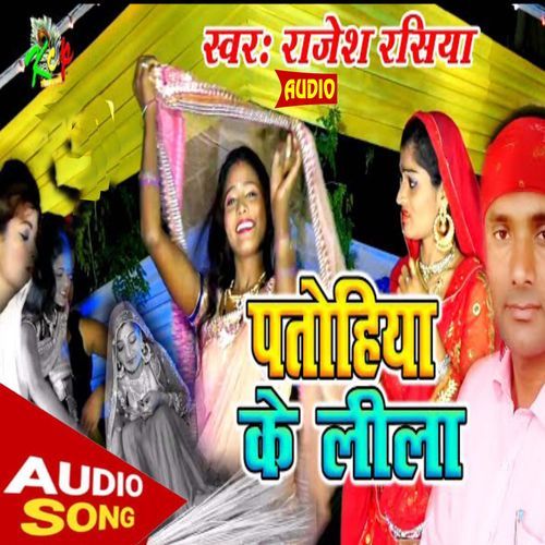 Paothiya Ke Leela