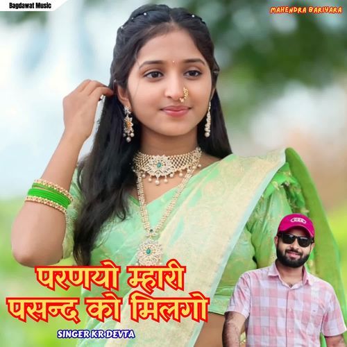 Paranyo Mhari Pasand Ko Milgo