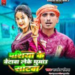 Pashiya Ke Betawa Leke Ghumau Sotava