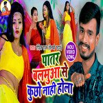 Patar Balmua Se Kuchhe Nahi Hola (Bhojpuri)